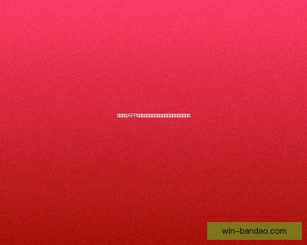 半岛体育APP全新升级助力用户实时掌握赛事动态与精彩资讯