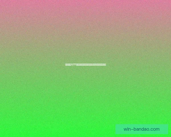 半岛体育APP全新升级助力用户实时掌握赛事动态与精彩资讯